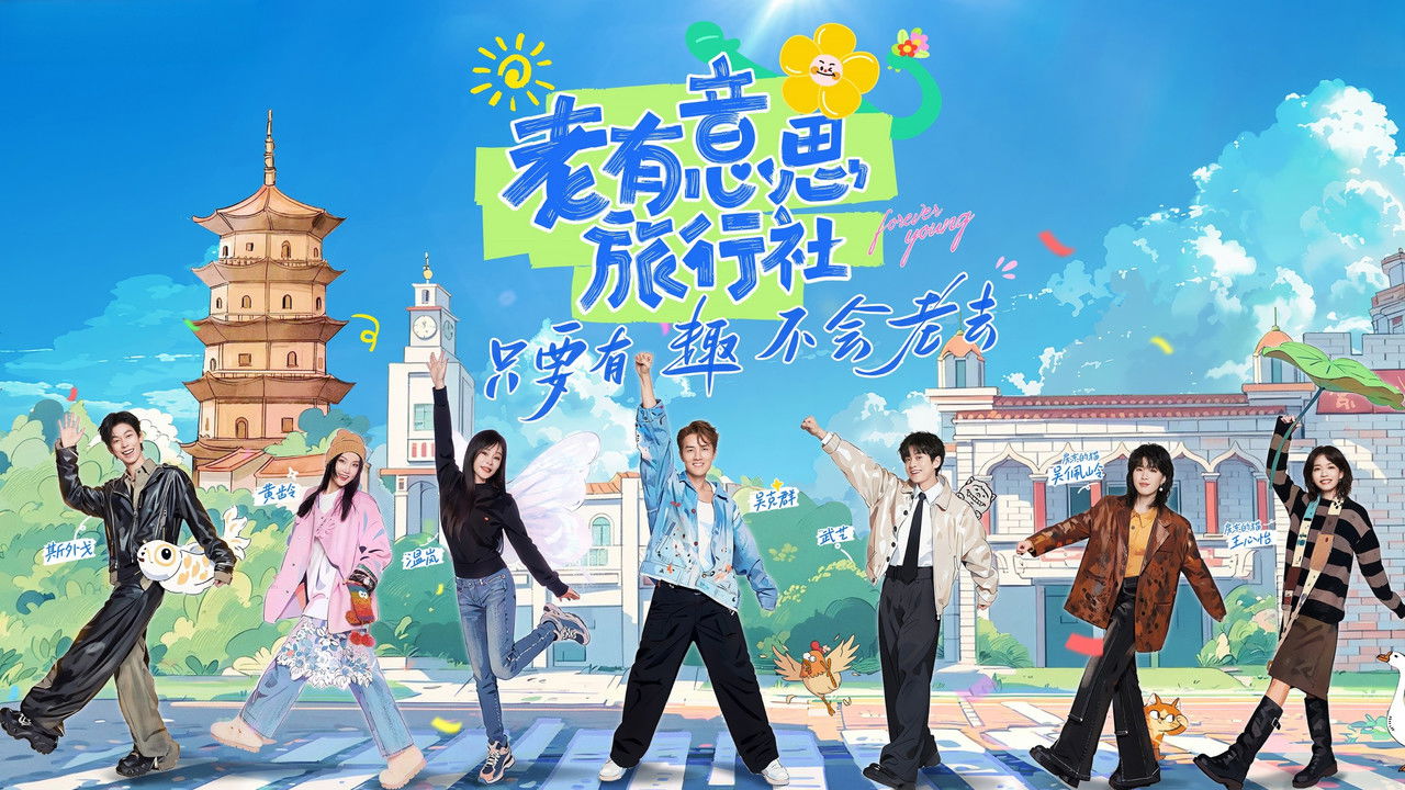 Forever Young backdrop