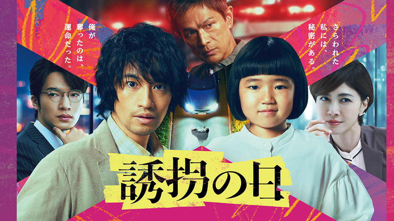 The Kidnapping Day backdrop