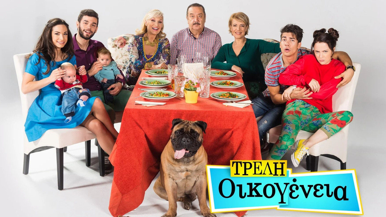 Τρελή Οικογένεια backdrop