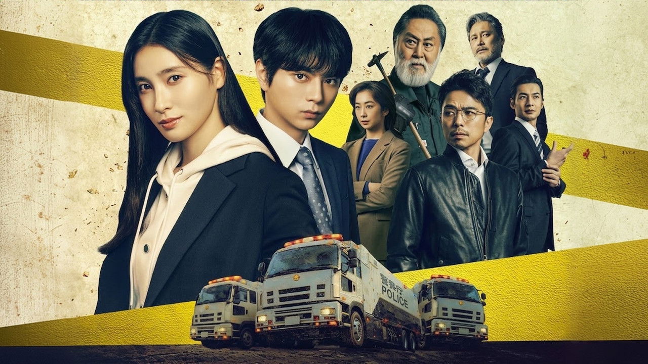 ボーダレス～広域移動捜査隊～ backdrop