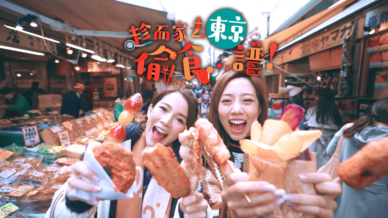 Stolen Taste Of Tokyo backdrop