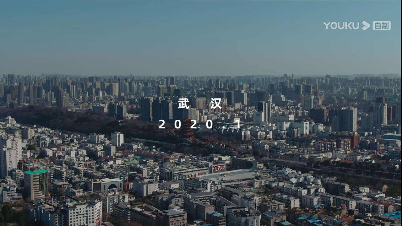 冬去春归·2020疫情里的中国 backdrop