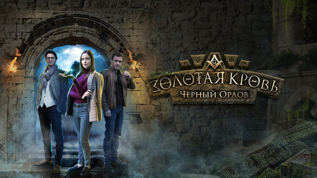 Золотая кровь backdrop