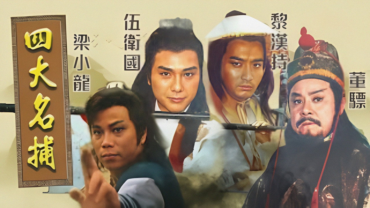 The Undercover Agents backdrop