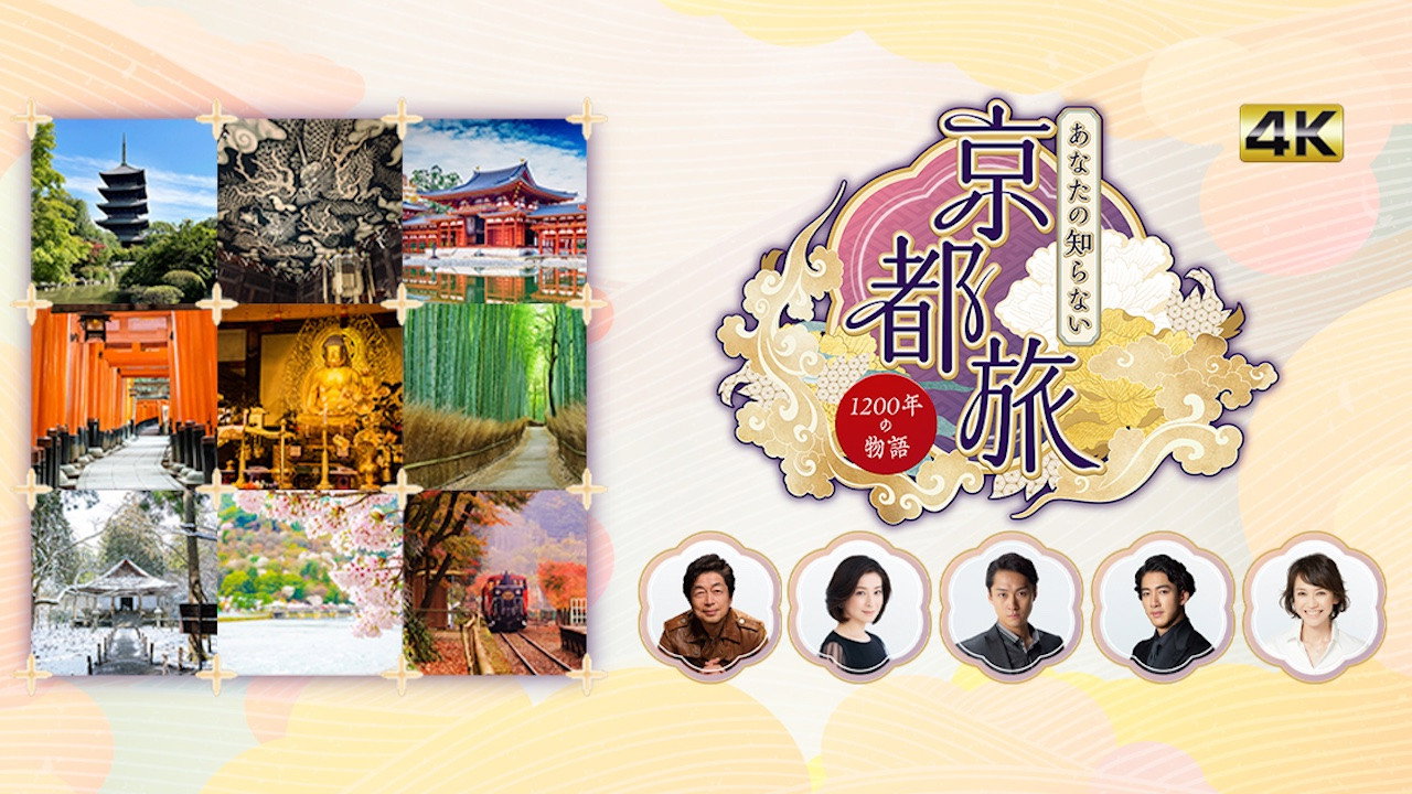 Kyoto as You've Never Seen It: A Tale of 1200 Years backdrop