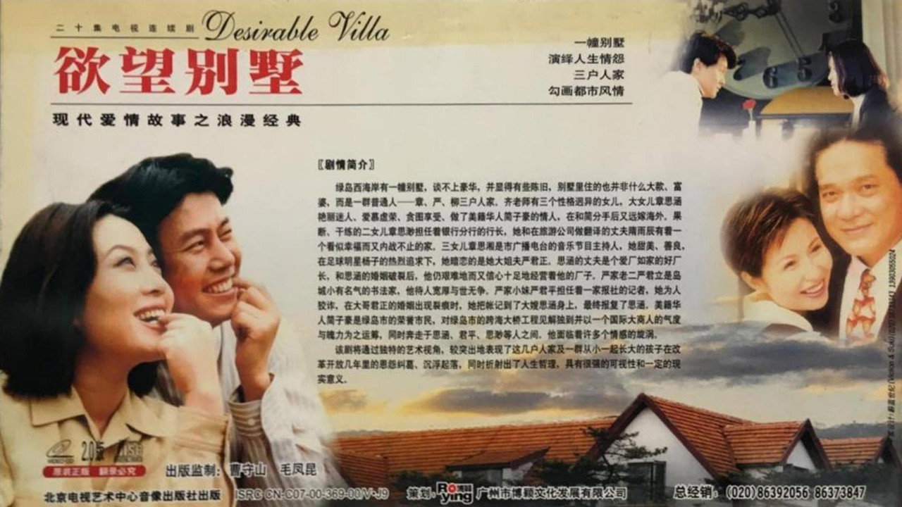 欲望别墅 backdrop