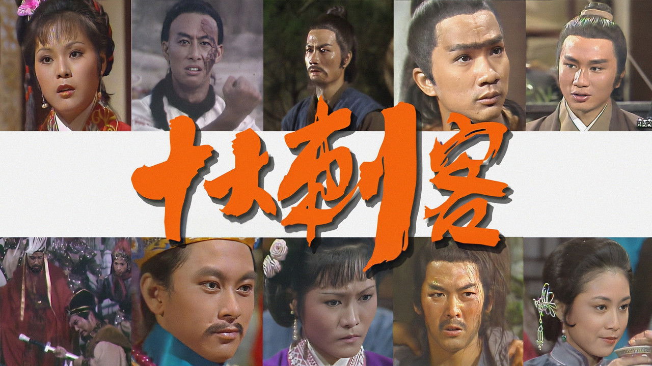 The Ten Assassinations backdrop