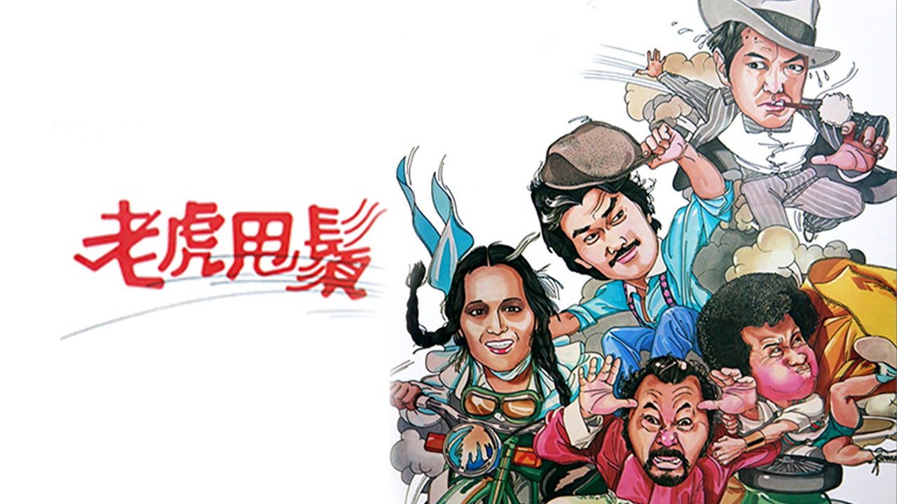 The Wheeler Dealer backdrop