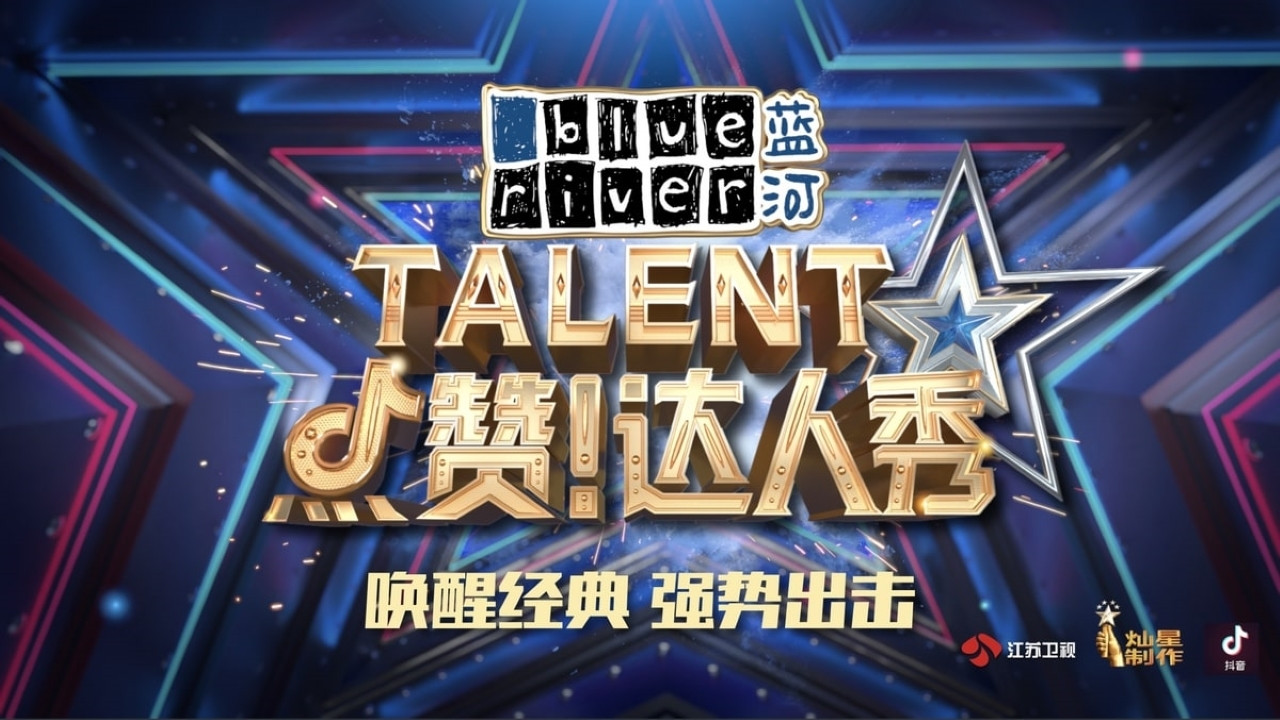 点赞！达人秀 backdrop