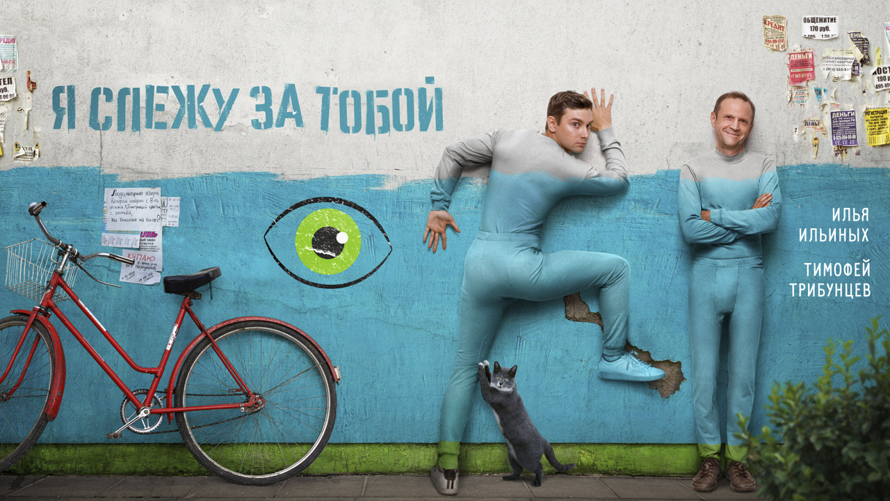 I'm Watching You backdrop