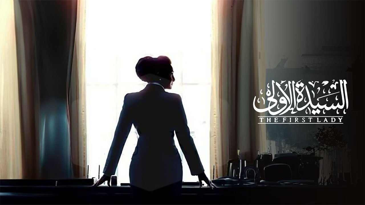 The First Lady backdrop