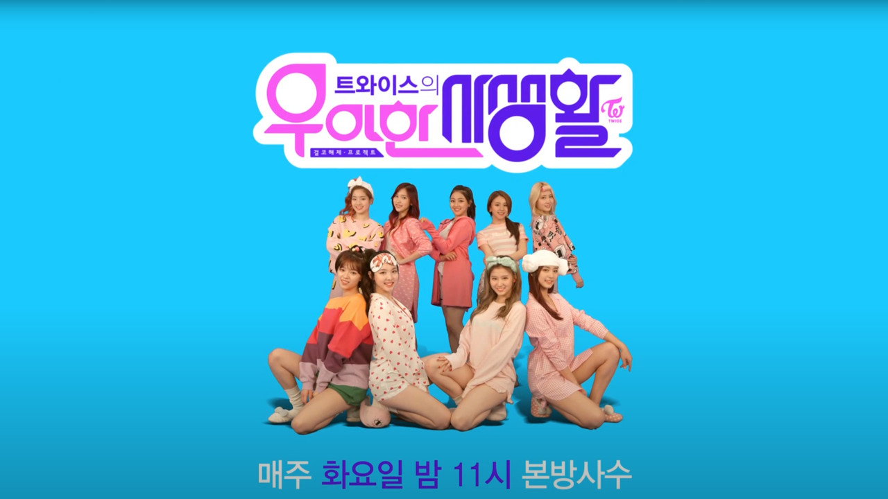 TWICE’s Elegant Private Life backdrop