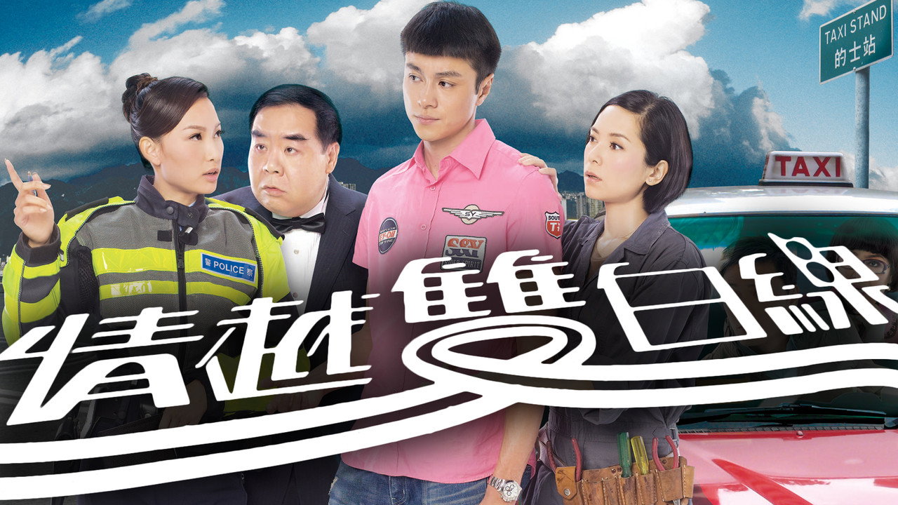 When Lanes Merge backdrop