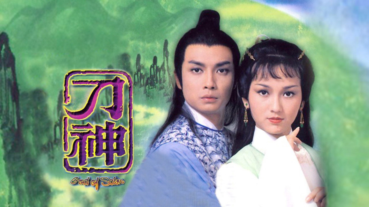 The God of Sabre backdrop