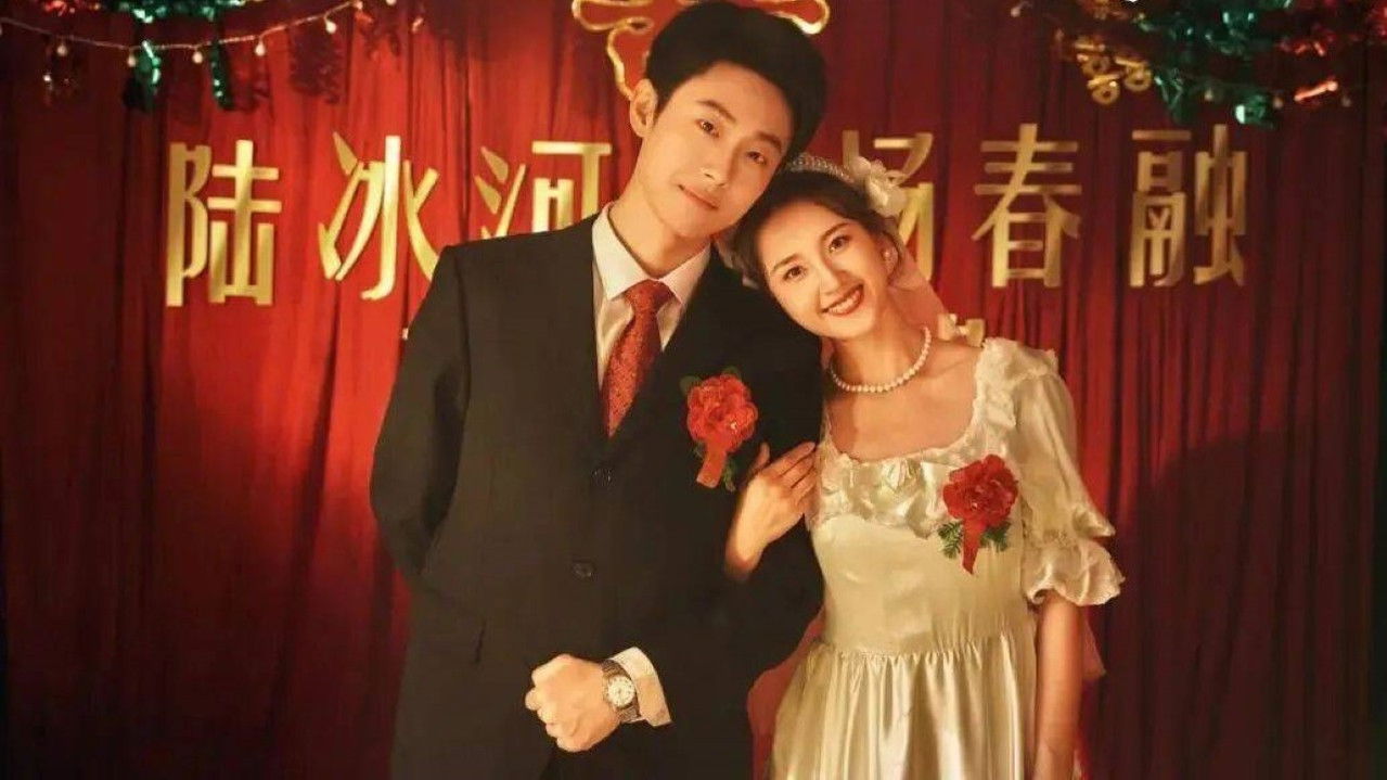 东北爱情往事：闪婚玫瑰 backdrop