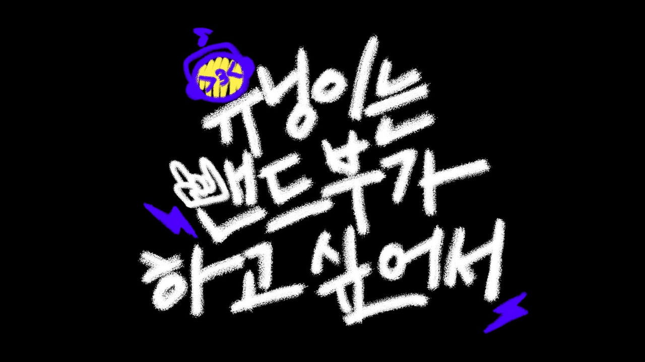 HUENINGKAI Wants to Start a Band backdrop