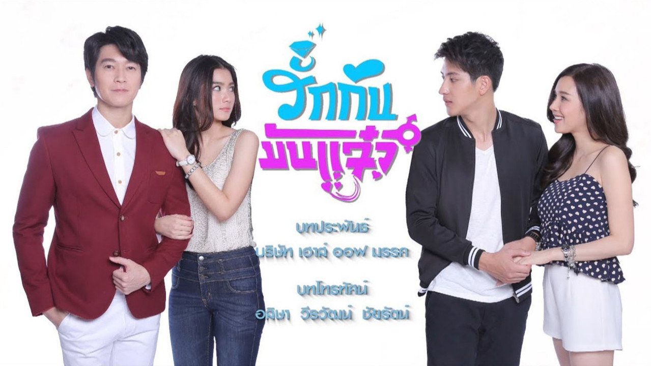 Ruk Kan Man Jaew backdrop