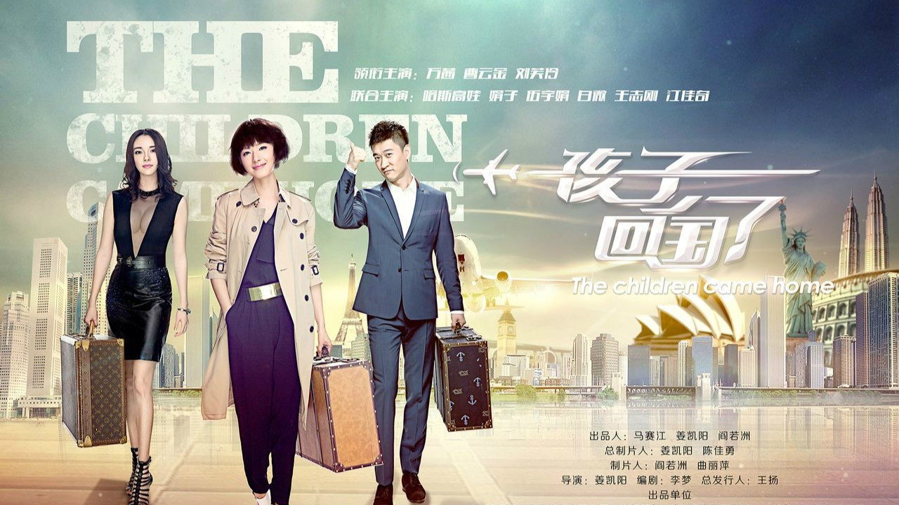 The Children Are Home backdrop