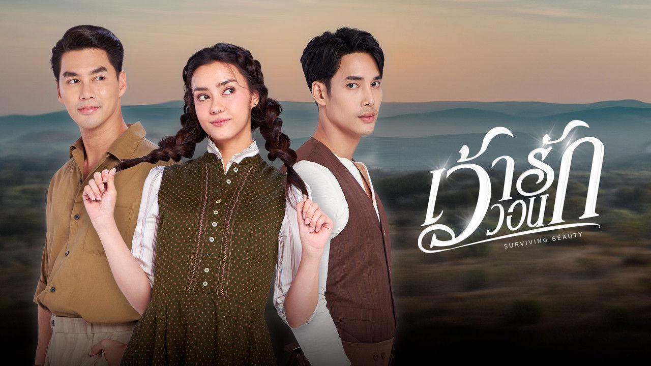 Surviving Beauty backdrop