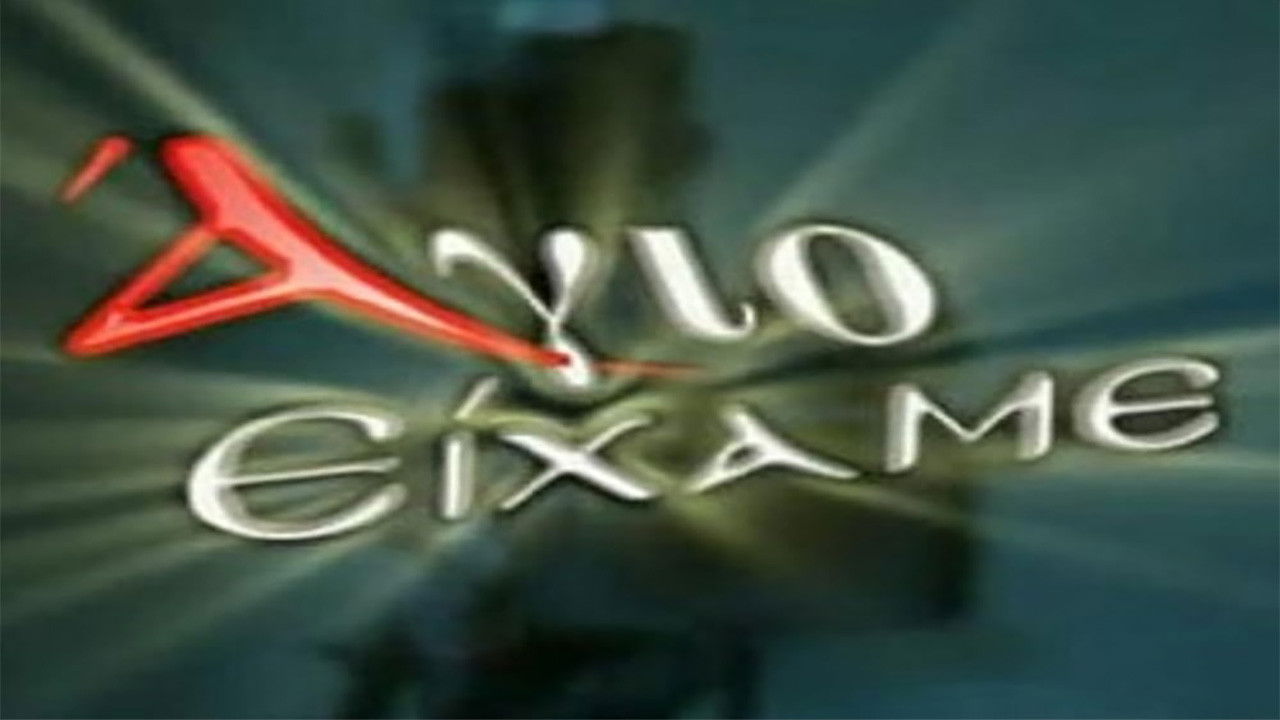 Άγιο Είχαμε backdrop