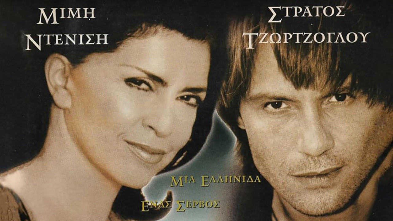 Στη Σκιά του Πολέμου backdrop