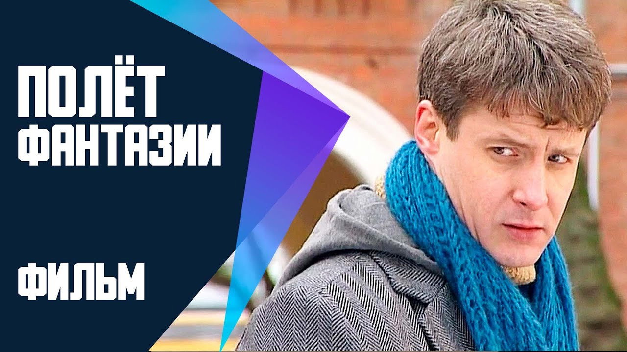 Polyot Fantazii backdrop