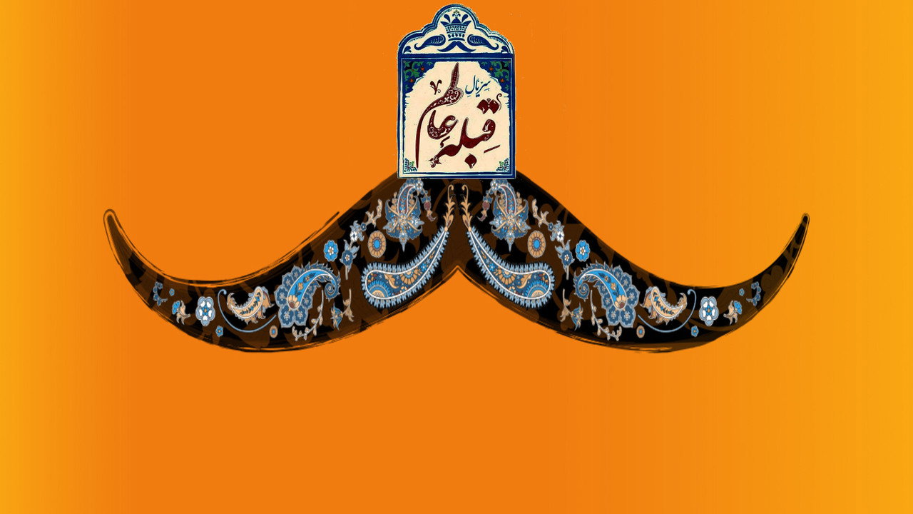 His Majesty backdrop