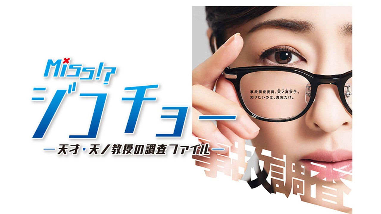 Miss Jikocho-Professor Tenno's Survey File backdrop