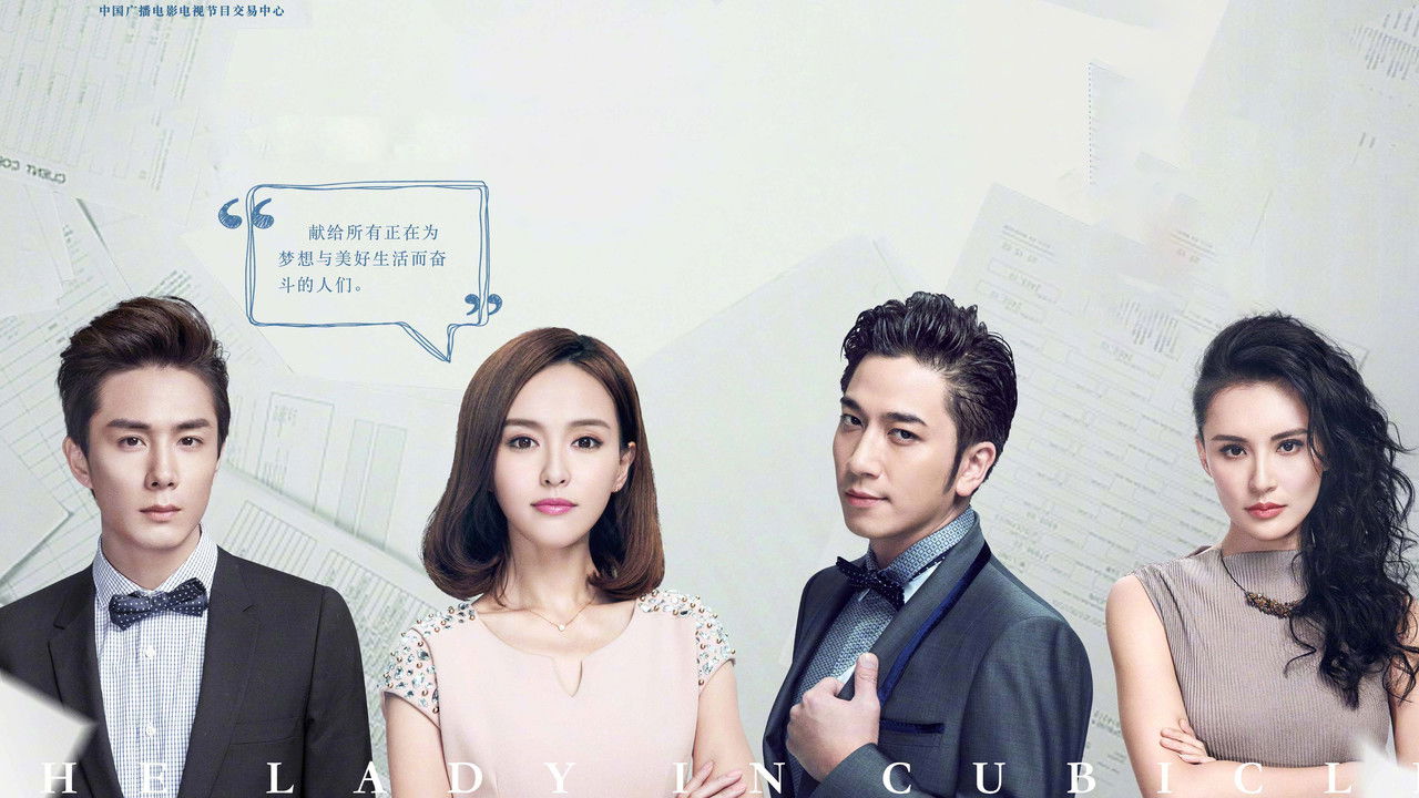 The Lady In The Cubicle backdrop