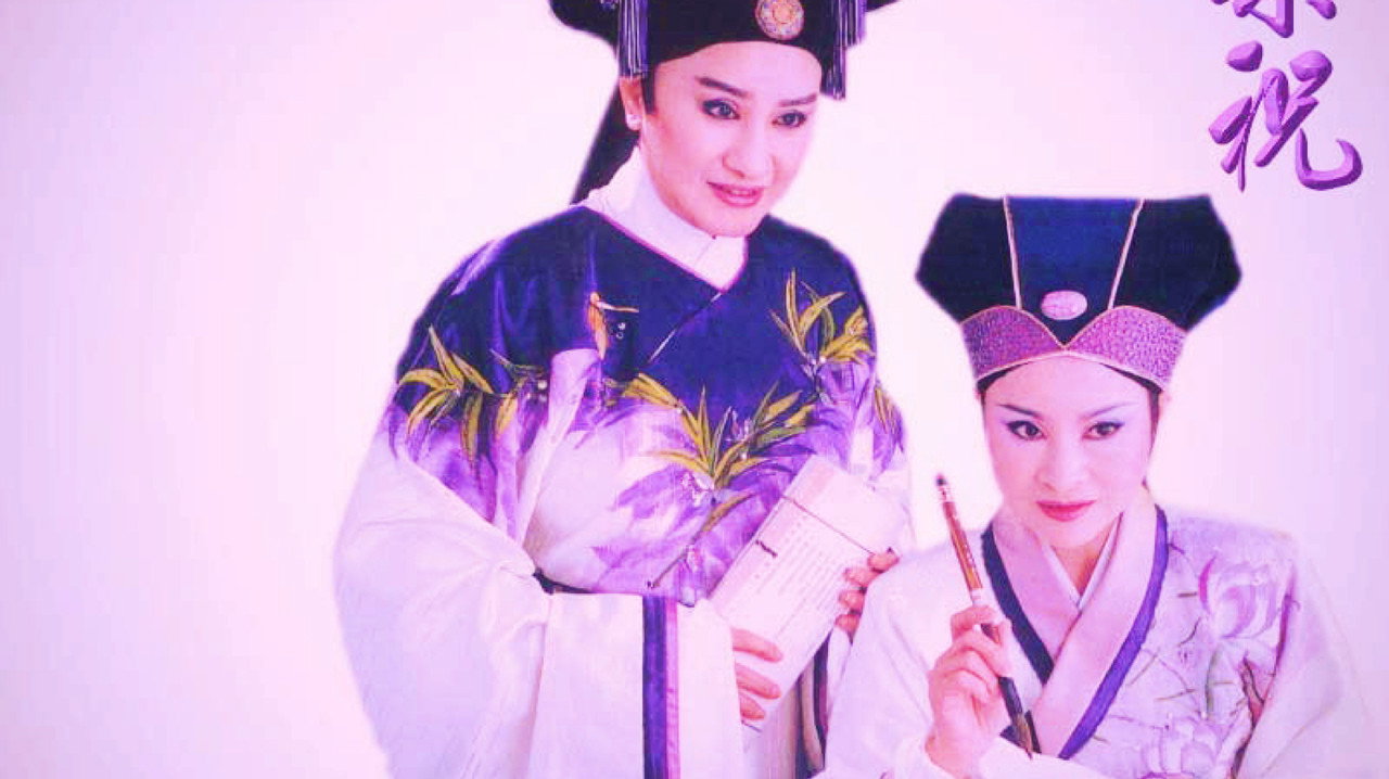 梁山伯與祝英台 backdrop