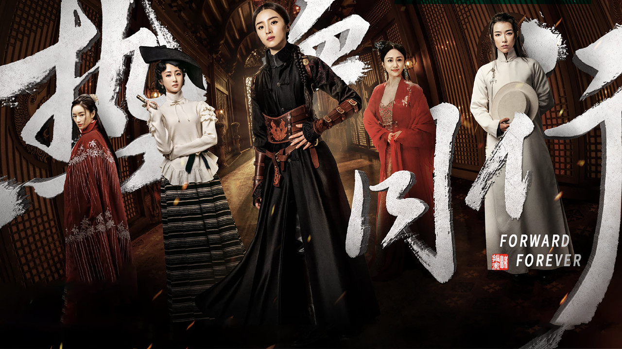 Forward Forever backdrop