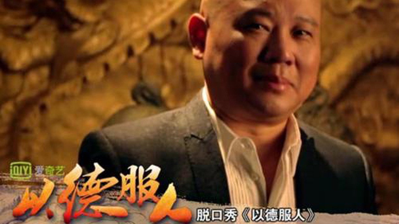 以德服人 backdrop