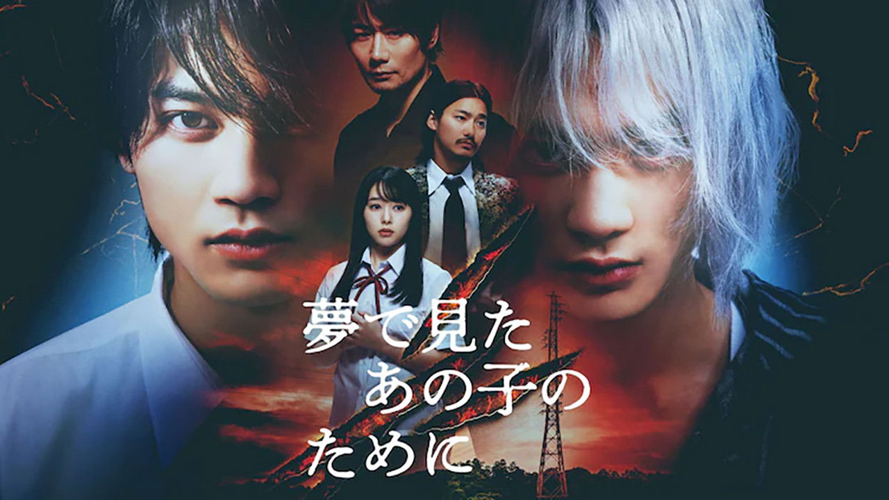 For the Kid I Saw In My Dreams backdrop