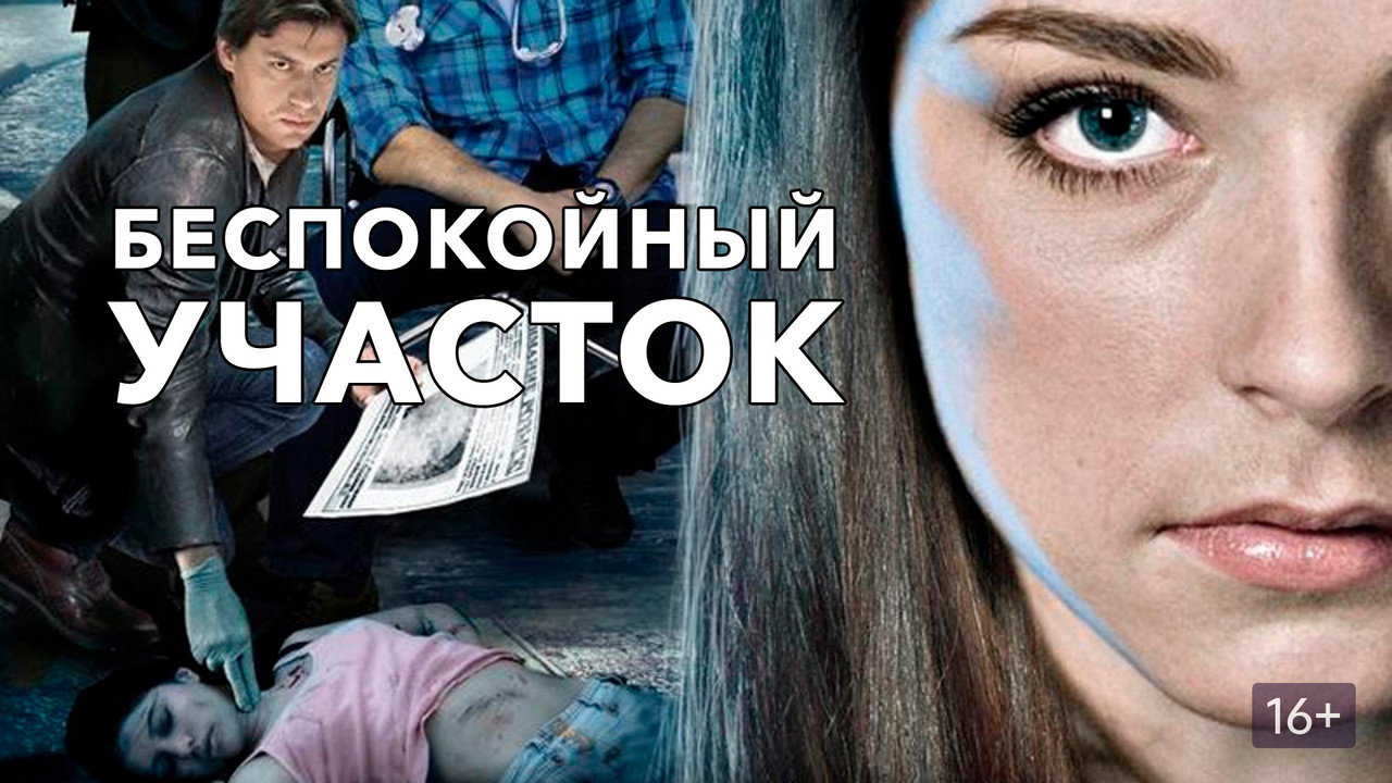 Беспокойный участок backdrop