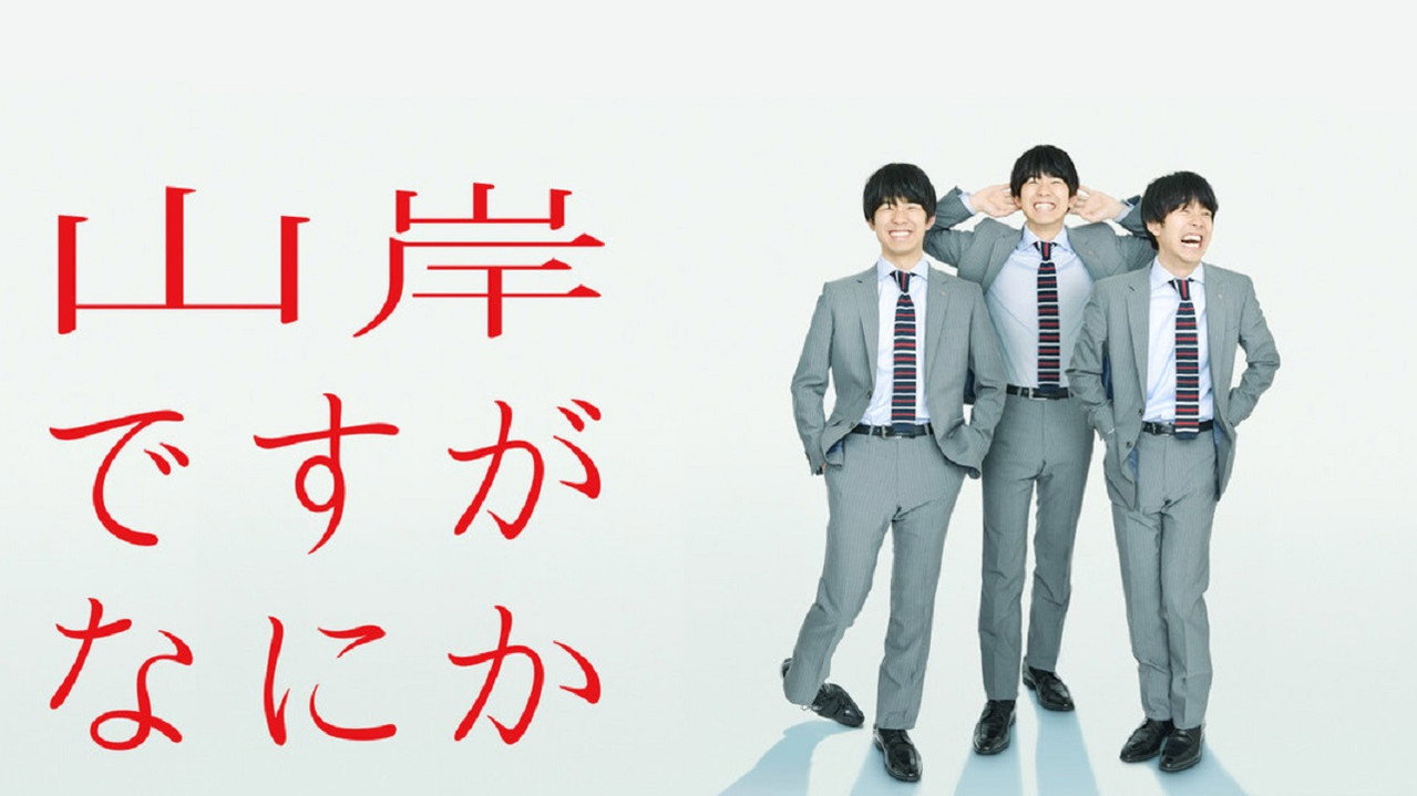 I'm Yamagishi. Got a Problem? backdrop