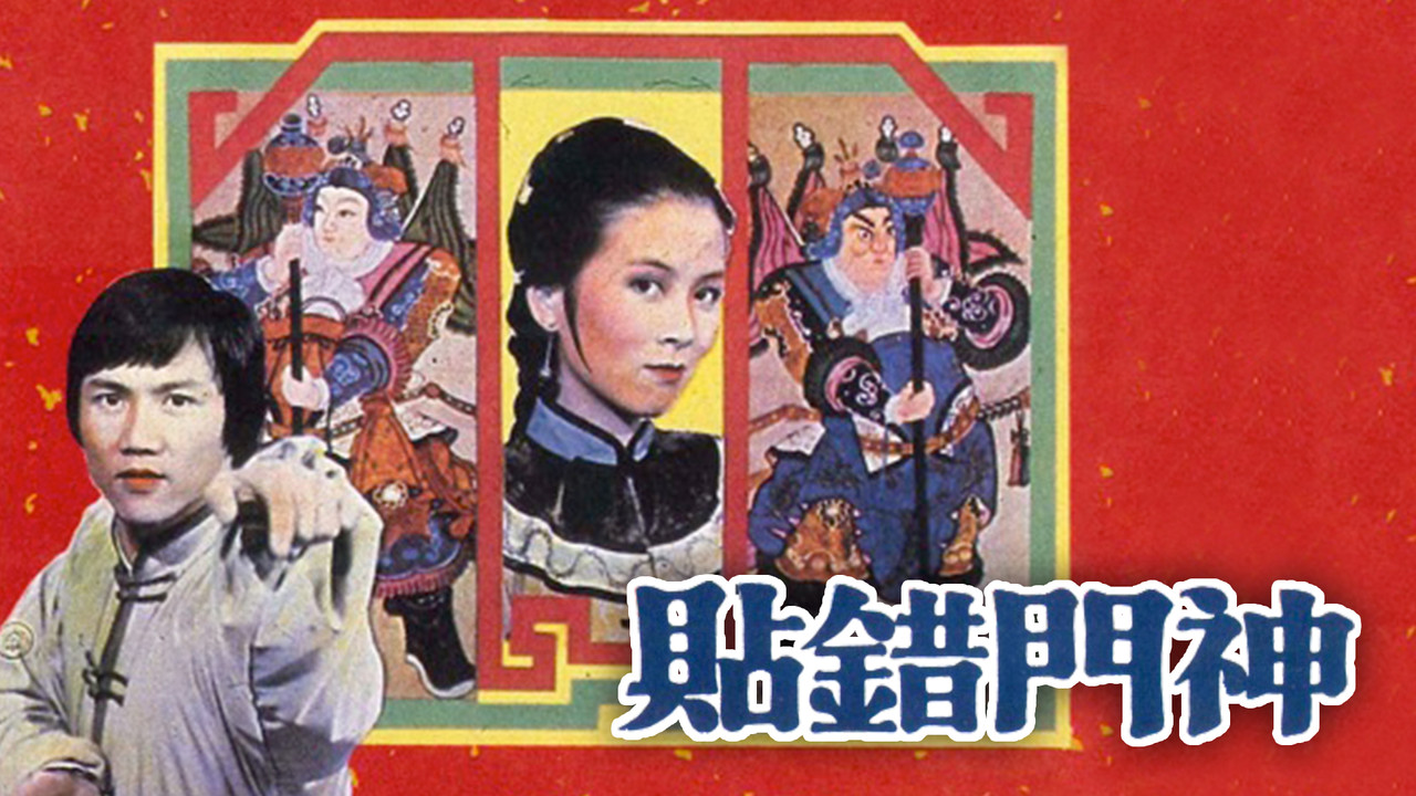 The Misfits backdrop