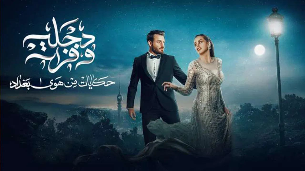 Dijla W Furat backdrop