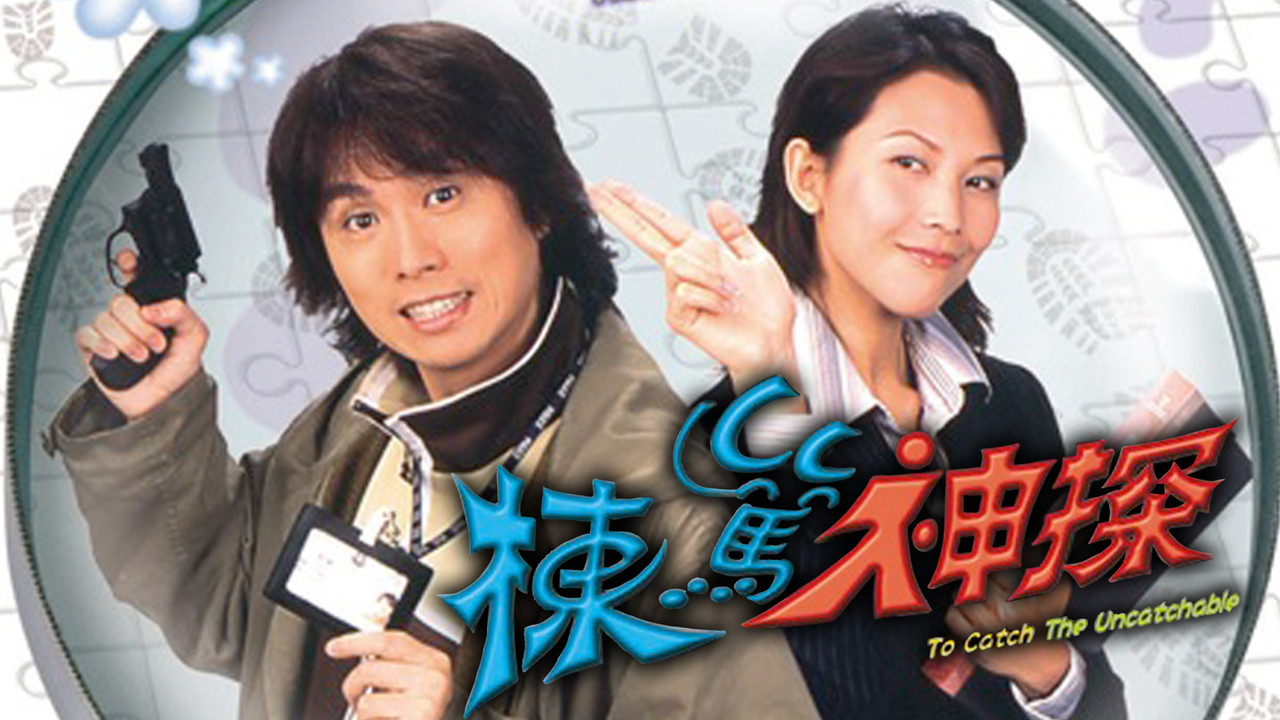 To Catch the Uncatchable backdrop