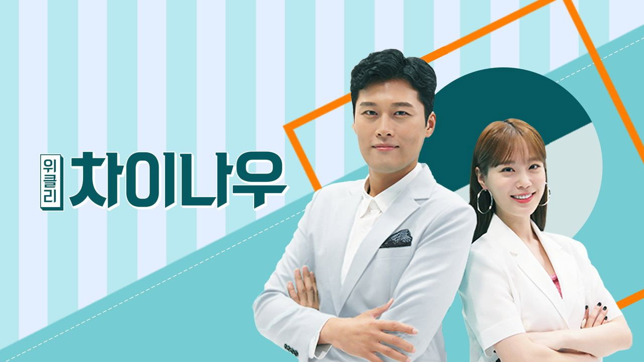 Weekly China Now backdrop