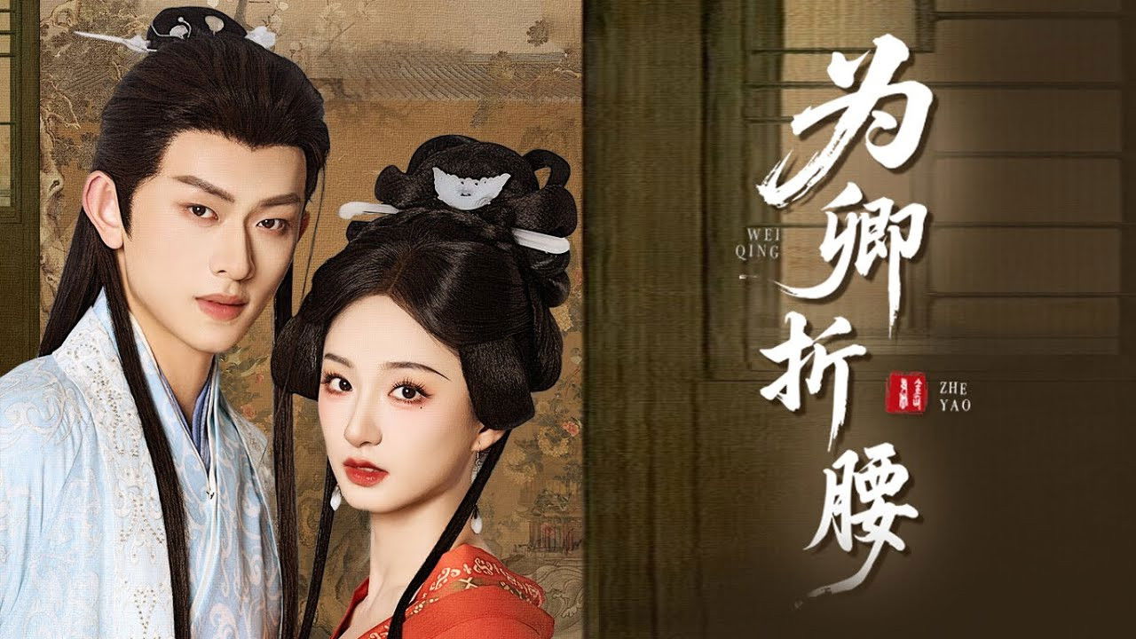 Wei Qing Zhe Yao backdrop