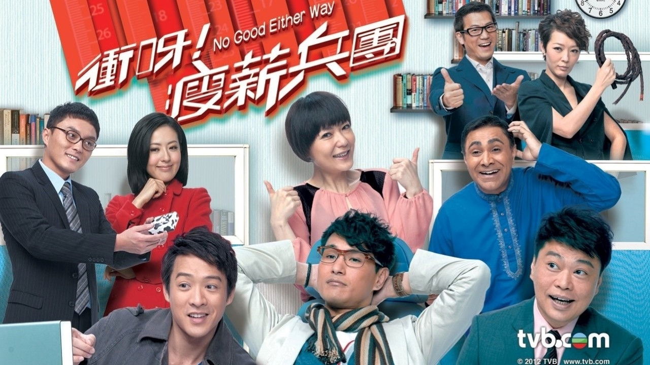 No Good Either Way backdrop