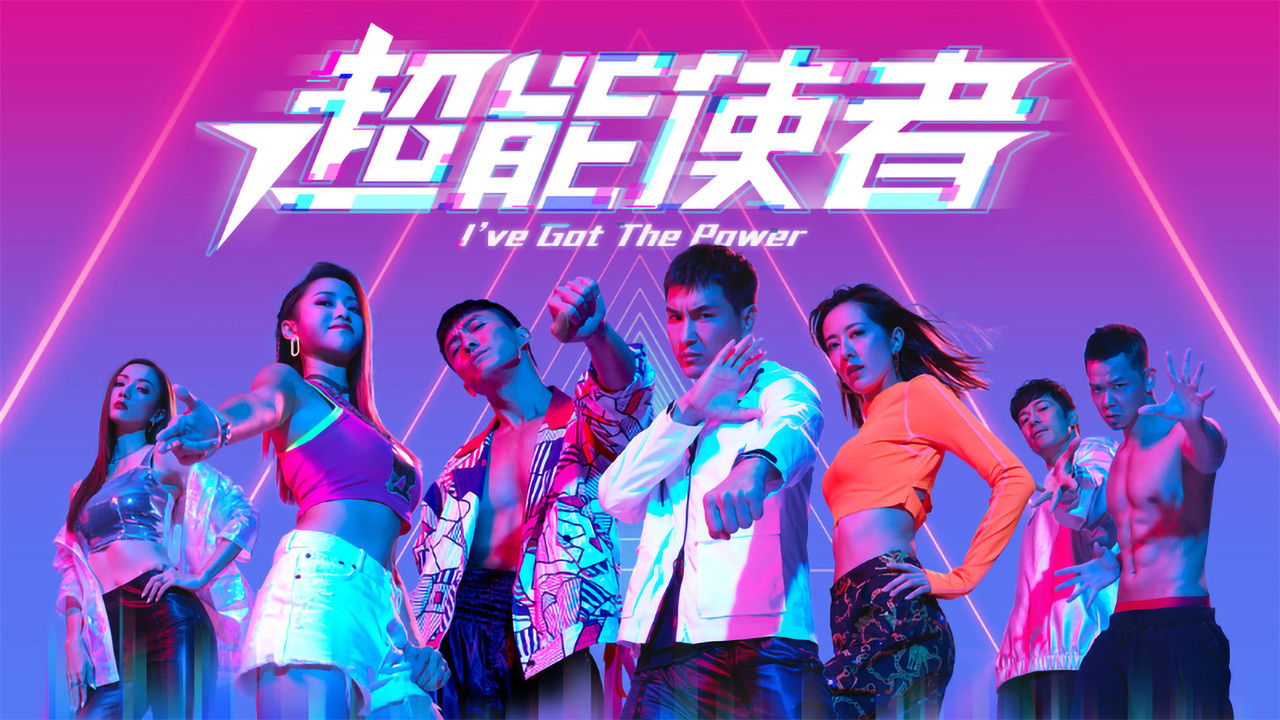 I've Got The Power backdrop