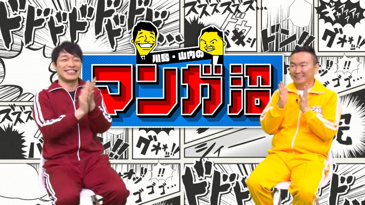 Kawashima&Yamauchi no Manga Numa backdrop