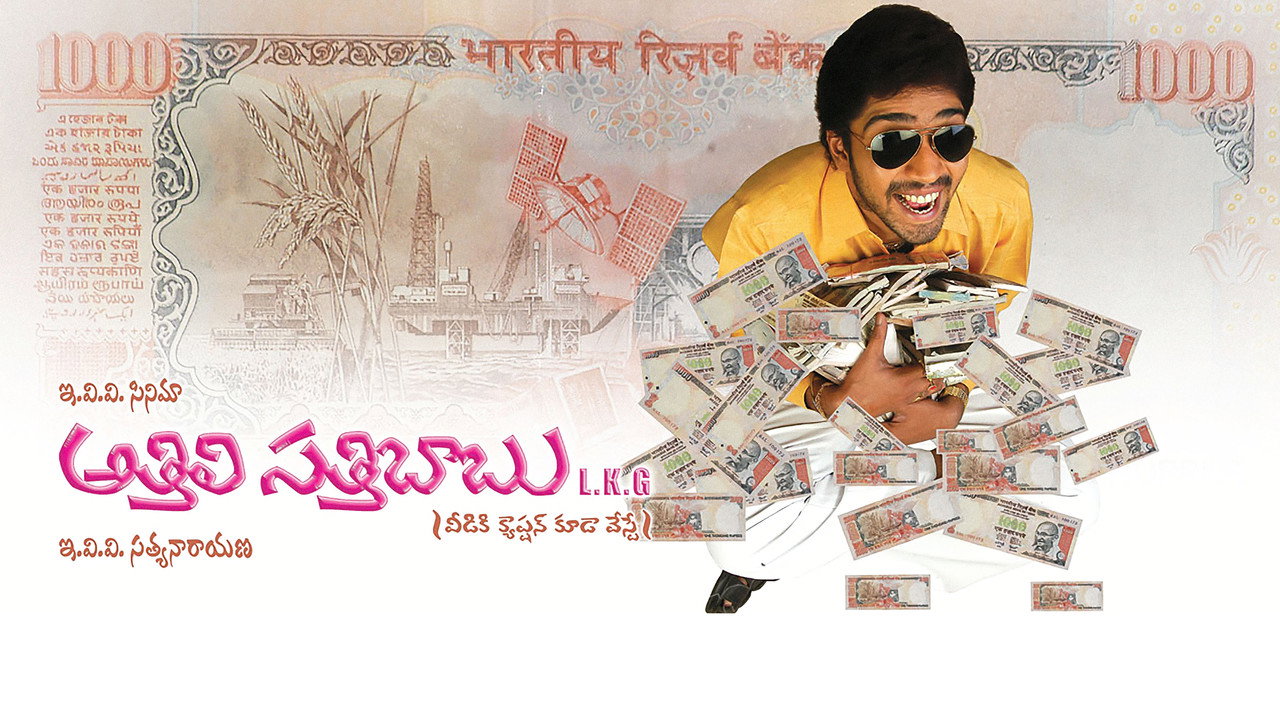 Athili Sathibabu LKG backdrop