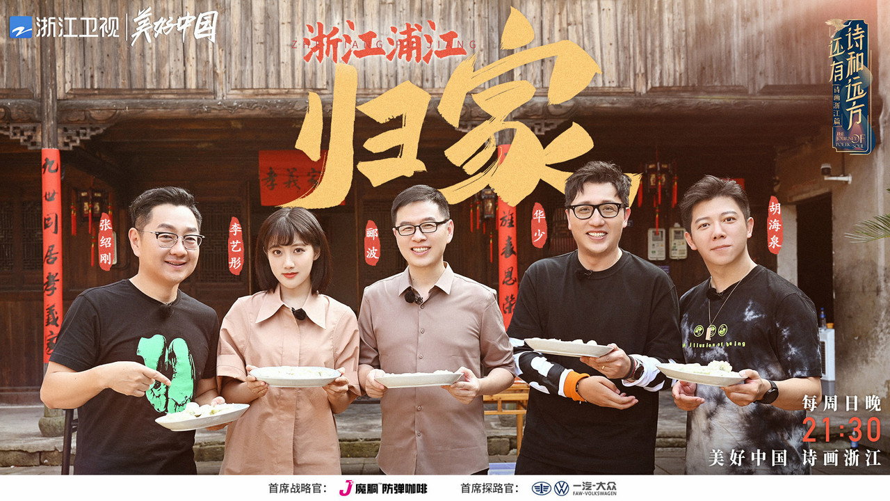 还有诗和远方 backdrop