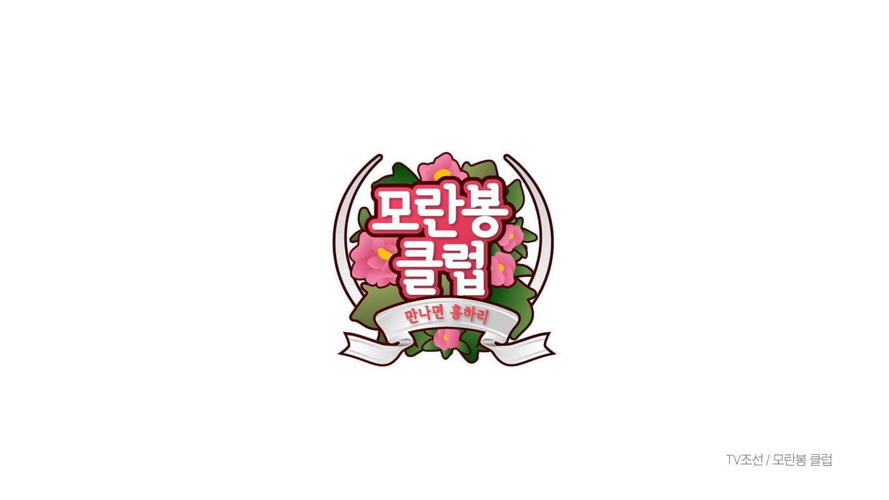 모란봉 클럽 backdrop