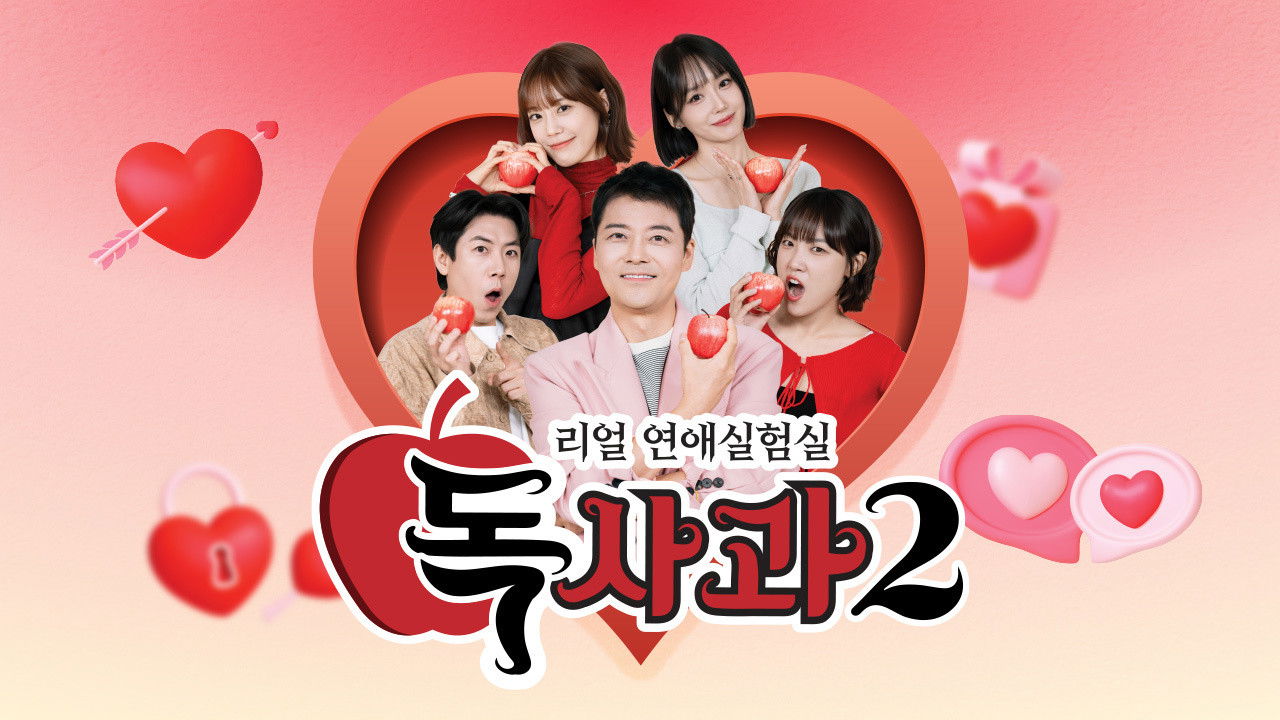 Real Dating Lab: Poison Apple backdrop