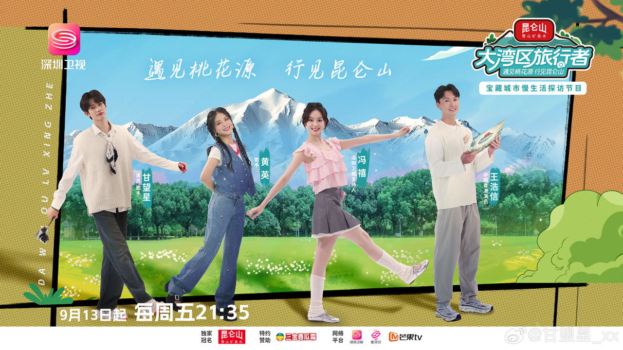 大湾区旅行者 backdrop