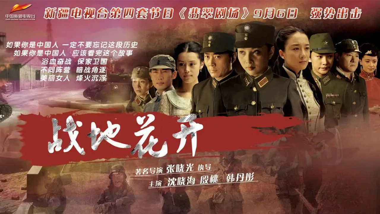 Zhan Di Hua Kai backdrop