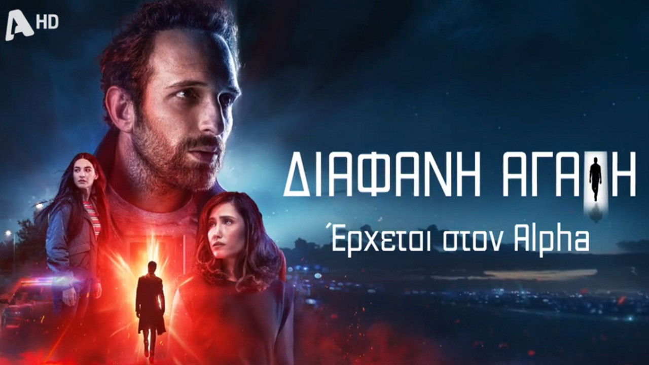 Transparent Love backdrop